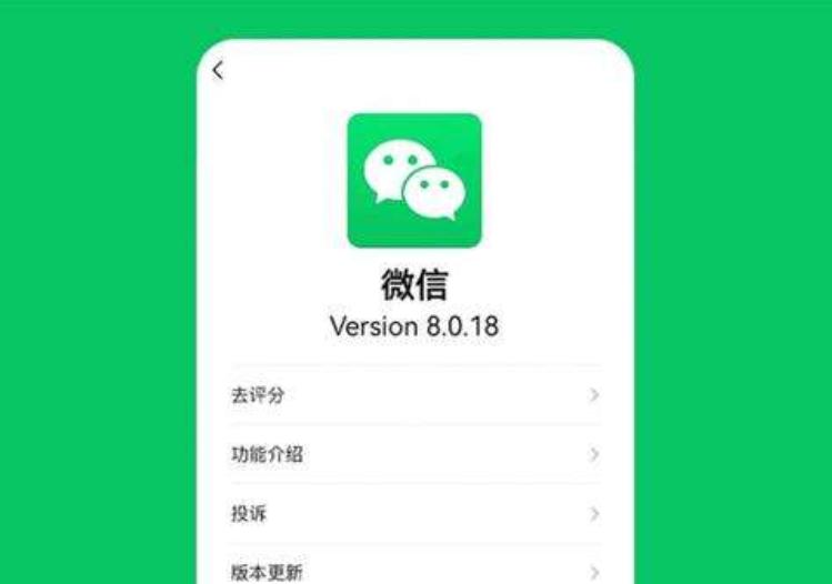 手机微信升级到最新版本,微信怎么更新8.0.18最新版本功能