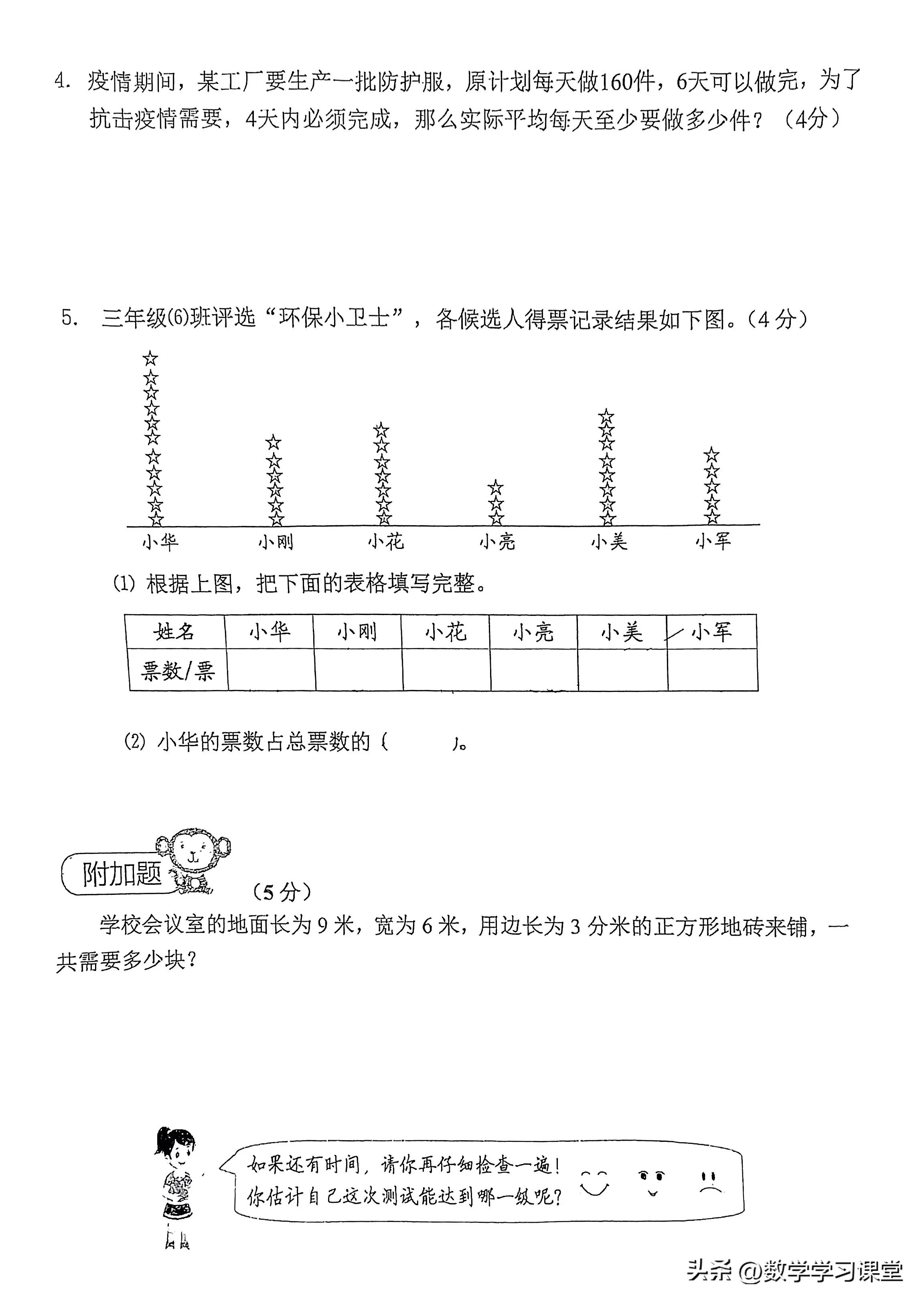北师大版三年级数学期末必考题型,三年级数学期末卷2021北师大版