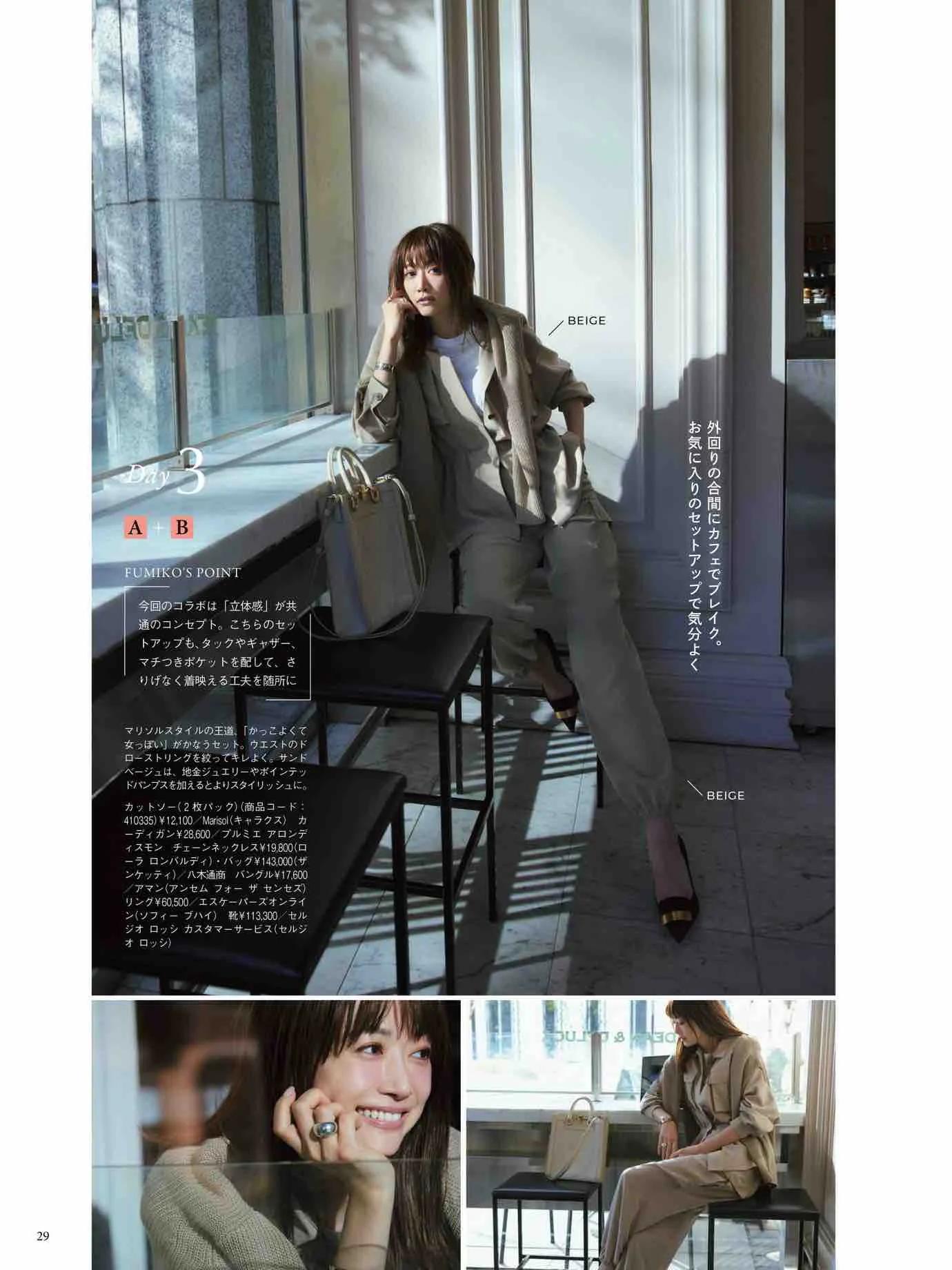 marisol日本官网,marisol时尚穿搭