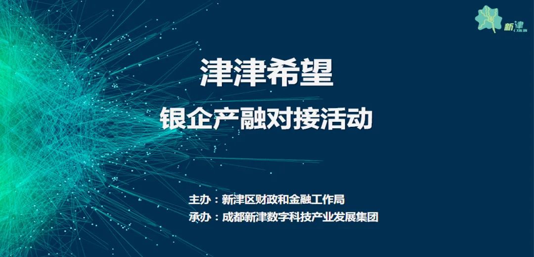 银企对接，现场融资，“蓉易贷”业务申请攻略在这里...