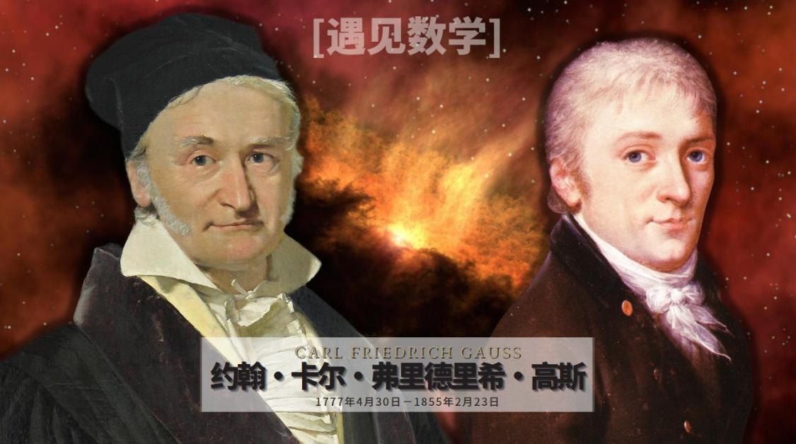 数学王子高斯的数学知识,数论欧几里得和高斯的集大成之作