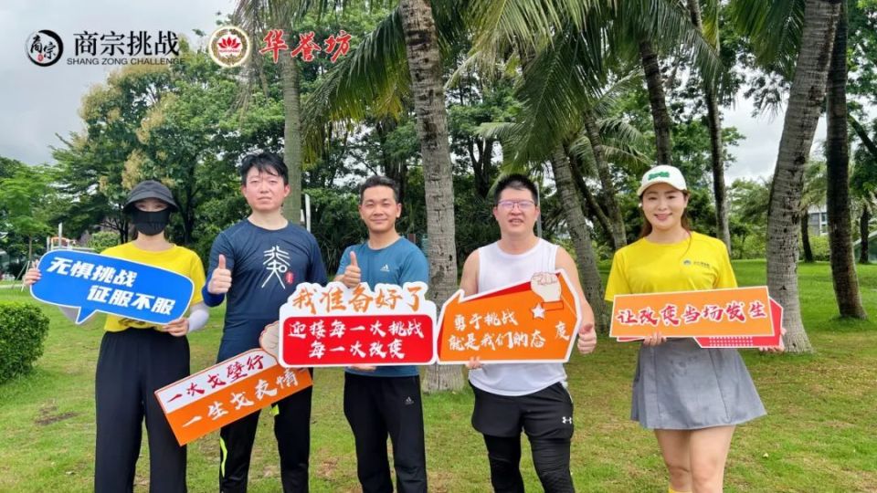 “华誉坊杯”创投精英商道悟行城市徒步挑战圆满成功