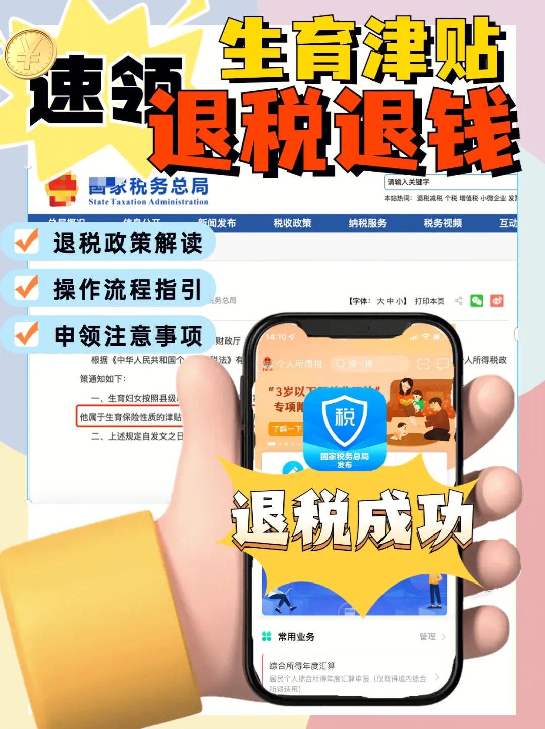 6万生育津贴可以退税多少钱,21年生育津贴可以退税吗