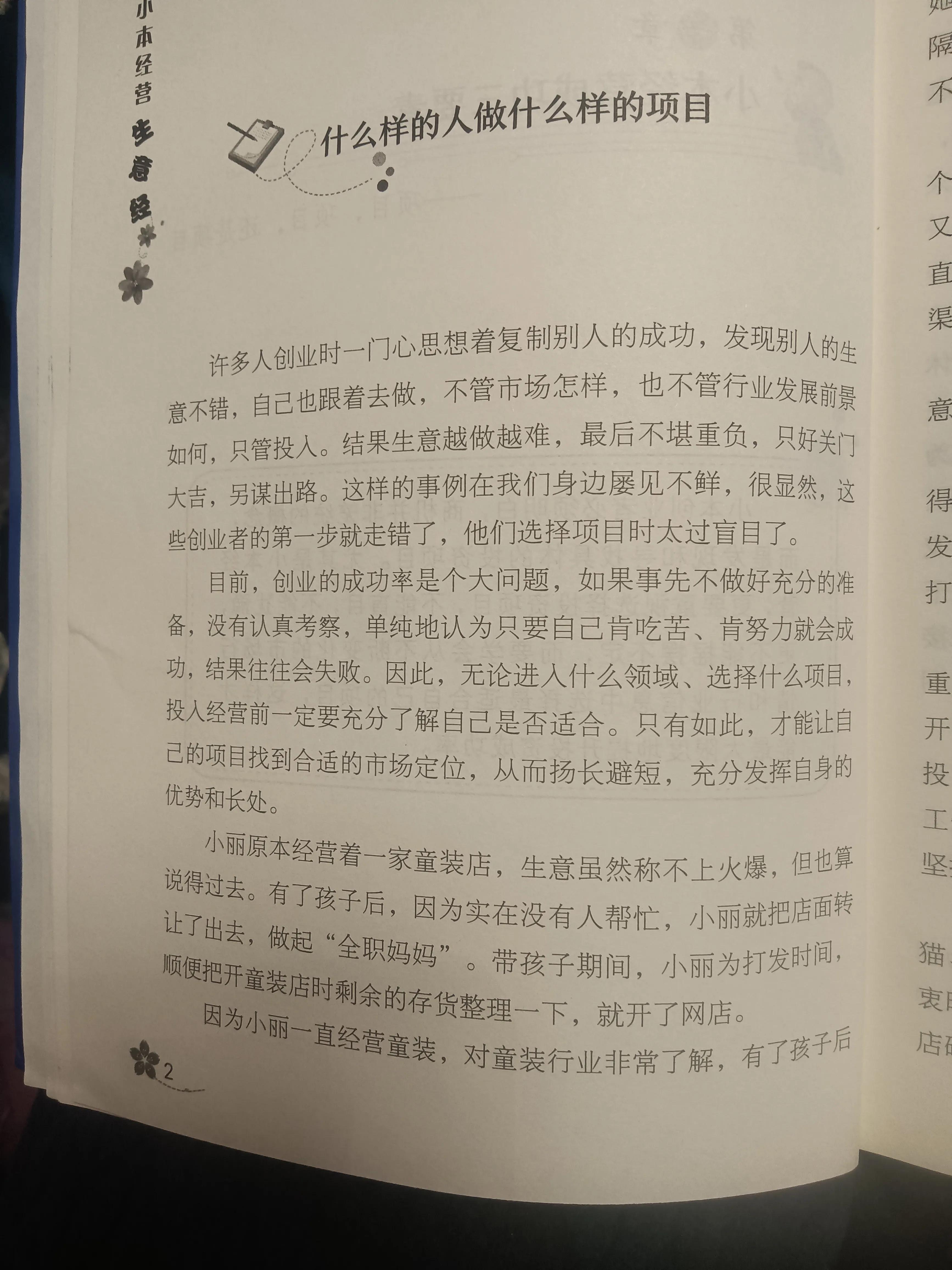 小本经营生意经阅读,小本生意经营技巧
