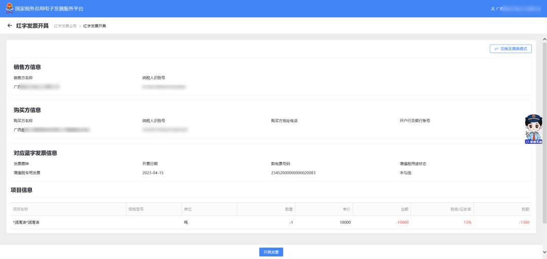 数字电票跨月怎么开红字发票,红字冲销后再开蓝字发票怎么算