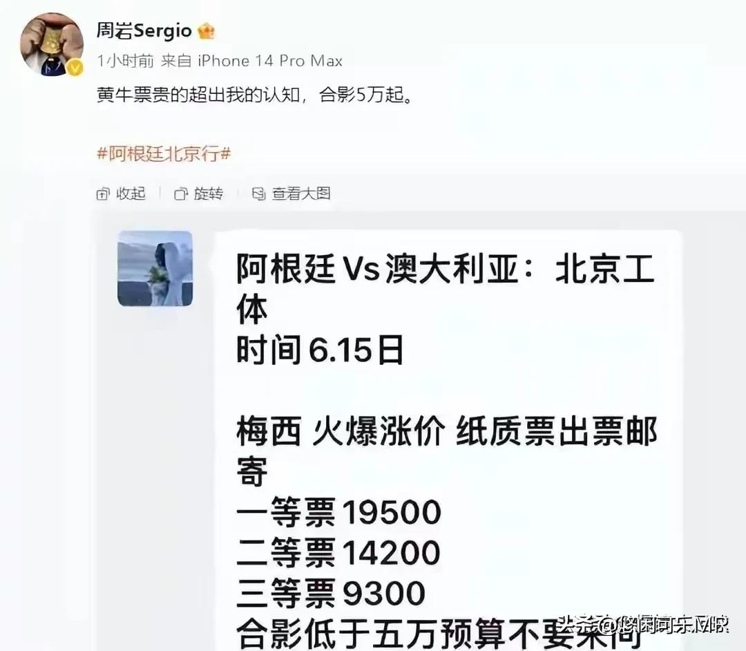 阿根廷北京行多少人,阿根廷北京行票价