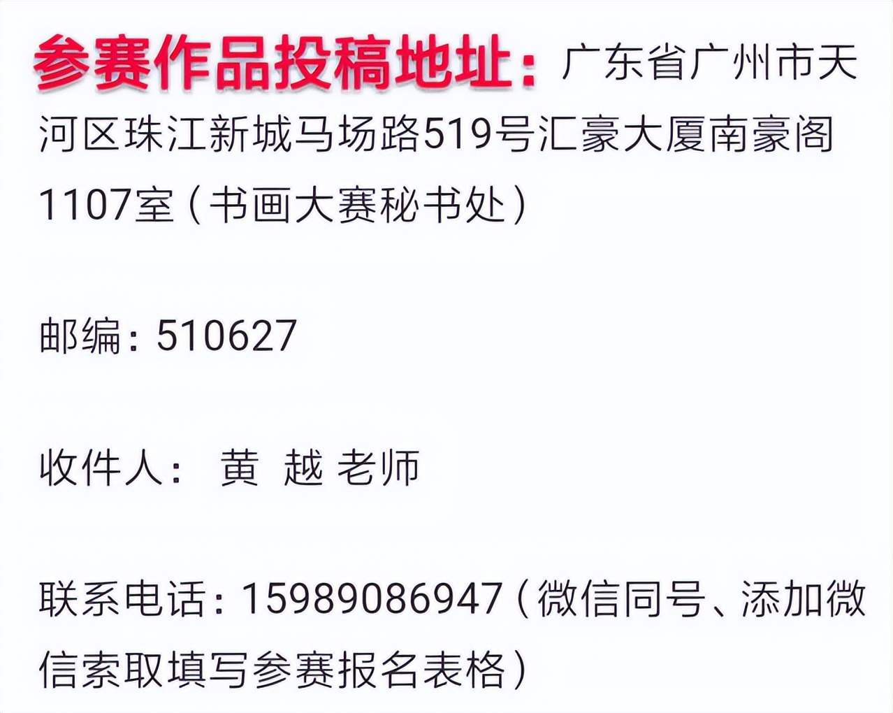2022-2023第六届《“神舟杯”全国书画艺术大赛》获奖名单