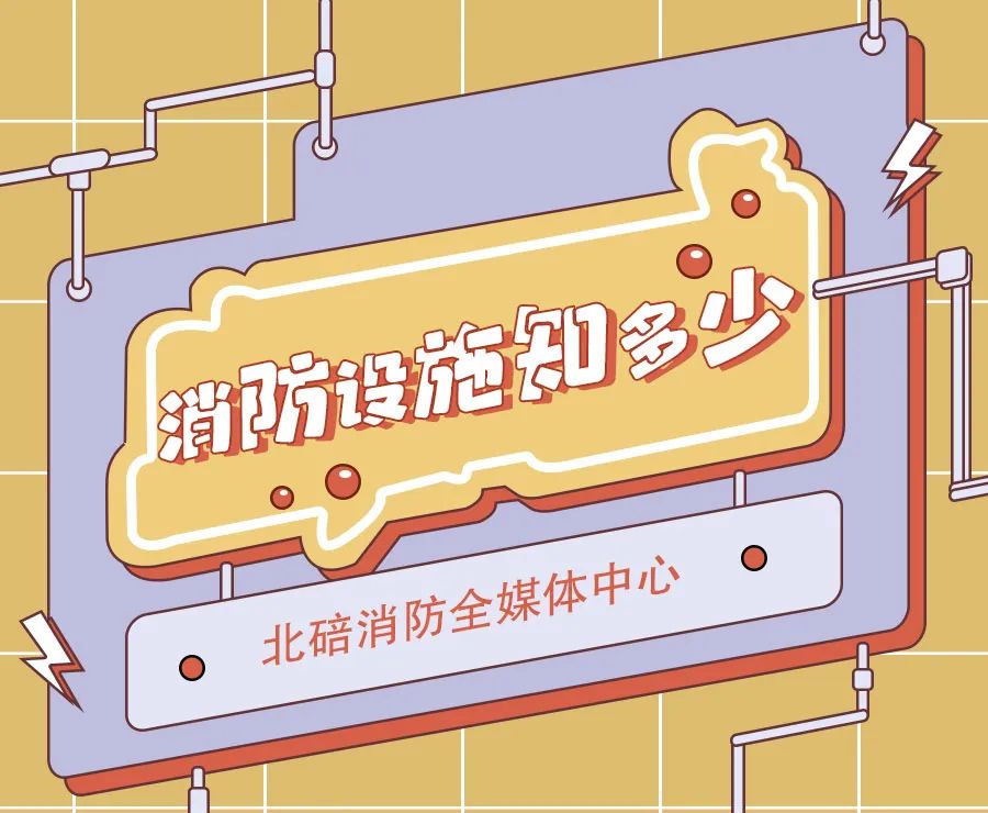 这些消防设施你见过吗,办公室常见消防设施