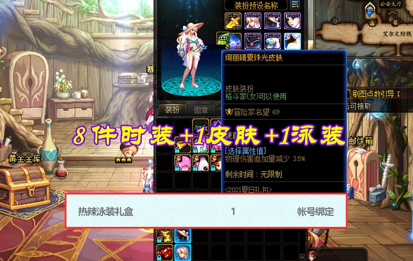 dnf夏日套怎么单买,dnf从夏日套开始打造