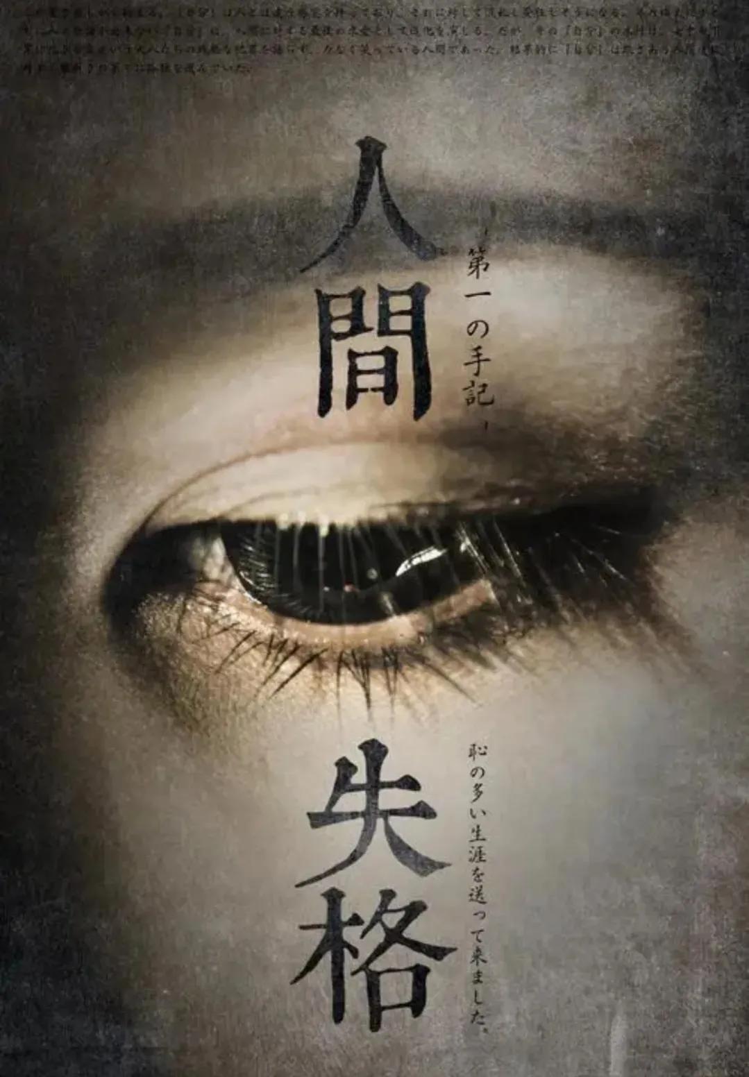 太宰治人间失格图片高清,有谁看过太宰治的人间失格