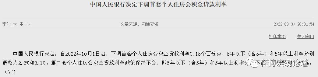 地产降息解读,房地产利率下调