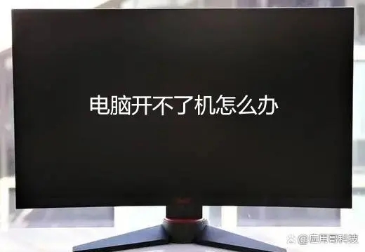 电脑显示屏指示灯亮但是屏幕不亮,电脑显示器一闪一闪就是不亮屏幕