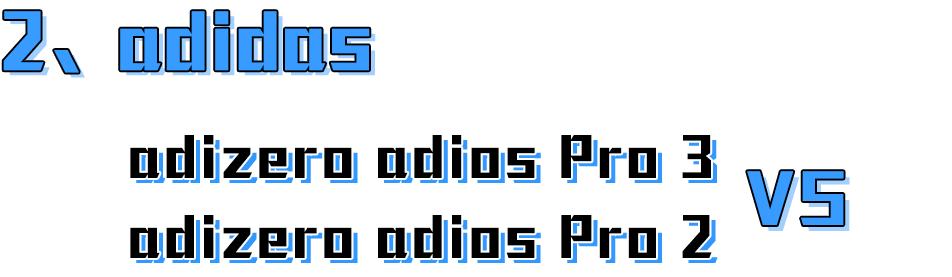 adidas和nike跑鞋对比,nikeasics跑鞋推荐