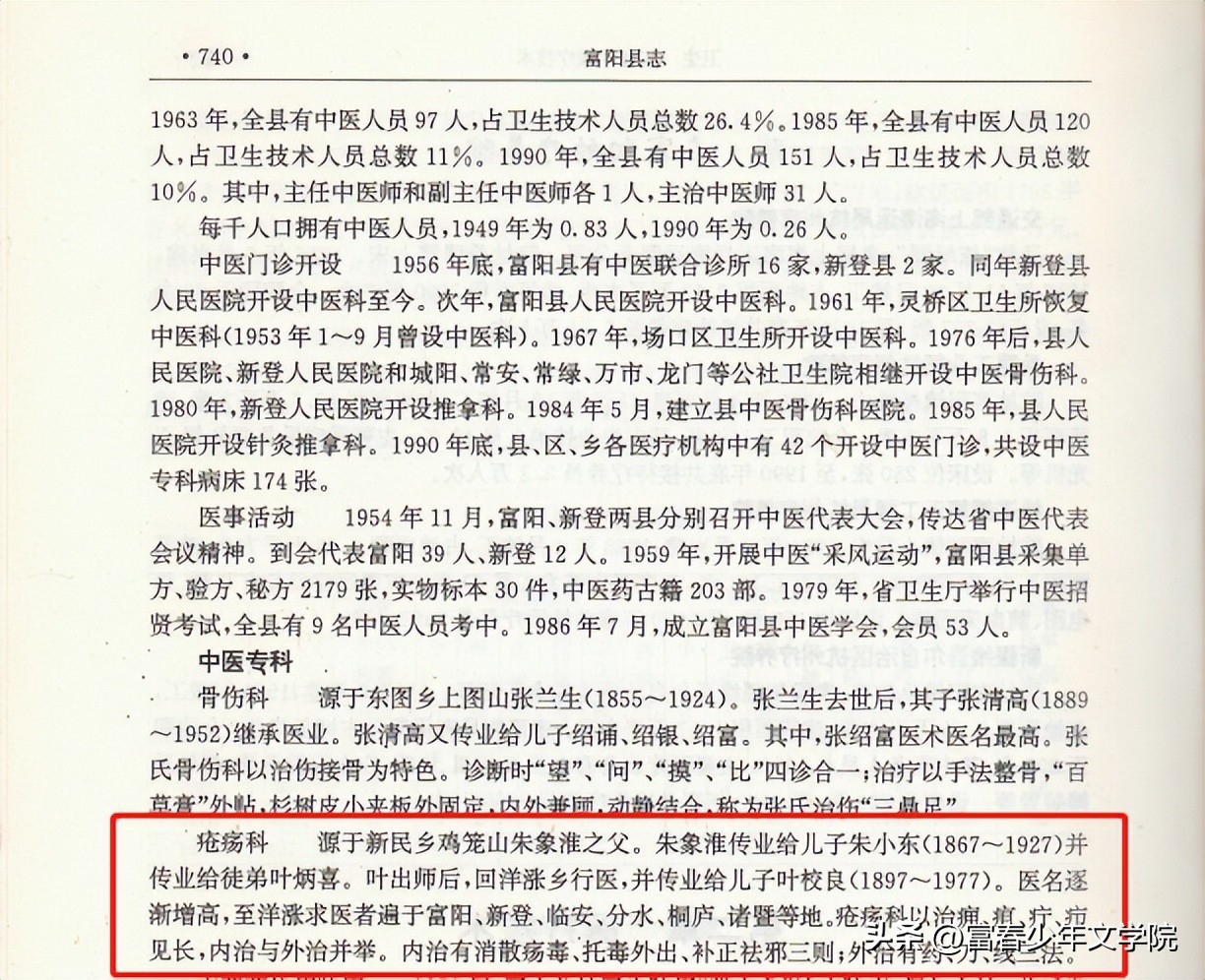 叶青青|中医外科（疖毒）专家叶效良先生