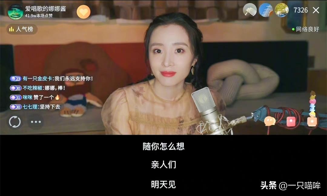 《去有风的地方》娜娜重新开始直播，无惧流言从容面对