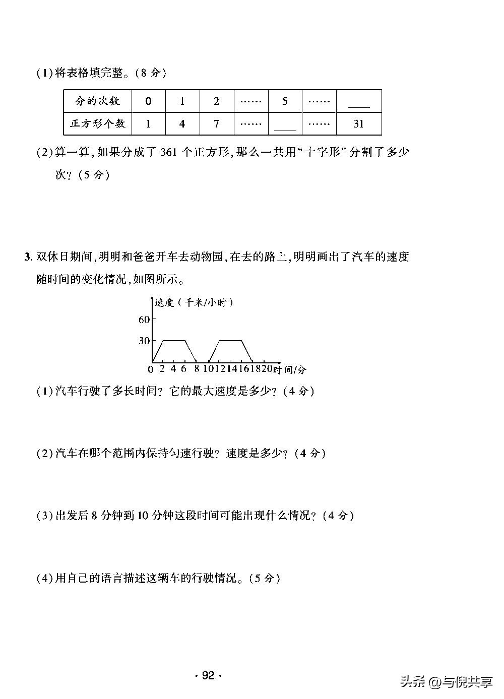2021六年上册数学期中试卷答案,六年级上册数学期中卷2022及答案