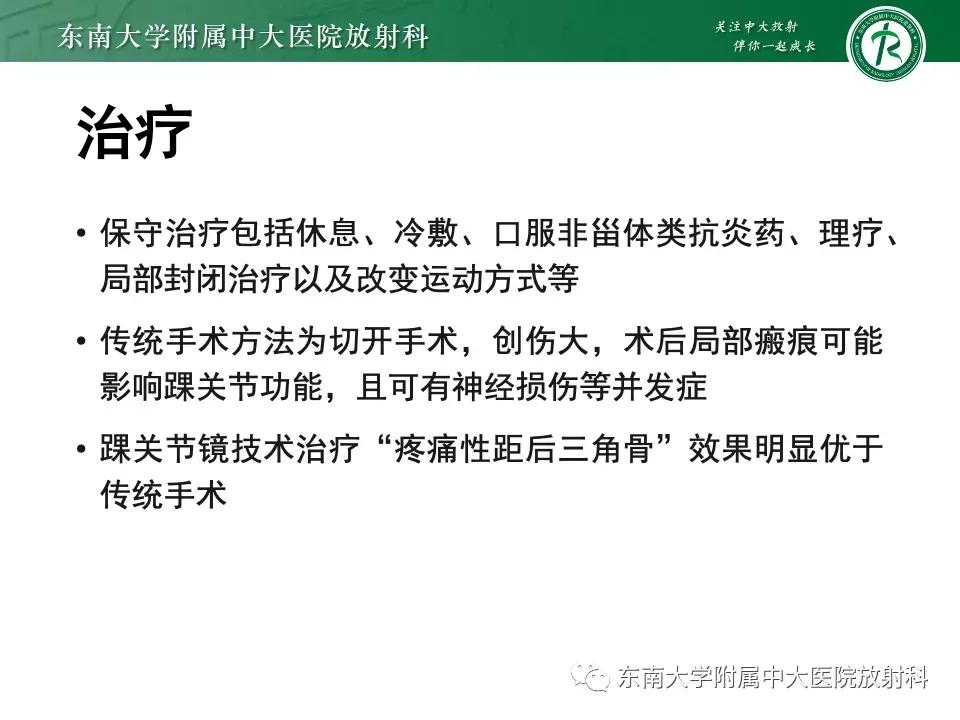 好文分享-《肌骨系统疾病——副舟骨综合征》