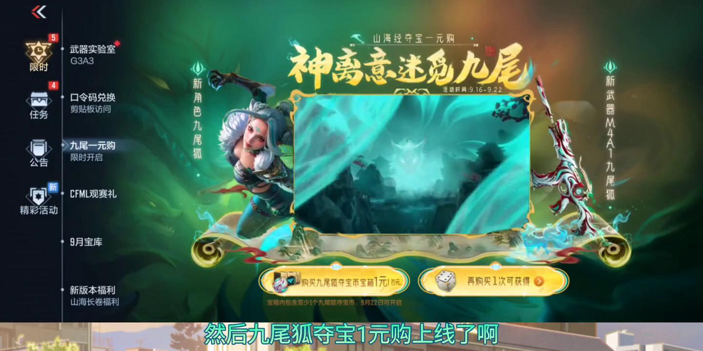 cf手游九尾狐夺宝保底,cf手游最新抽奖活动九尾狐