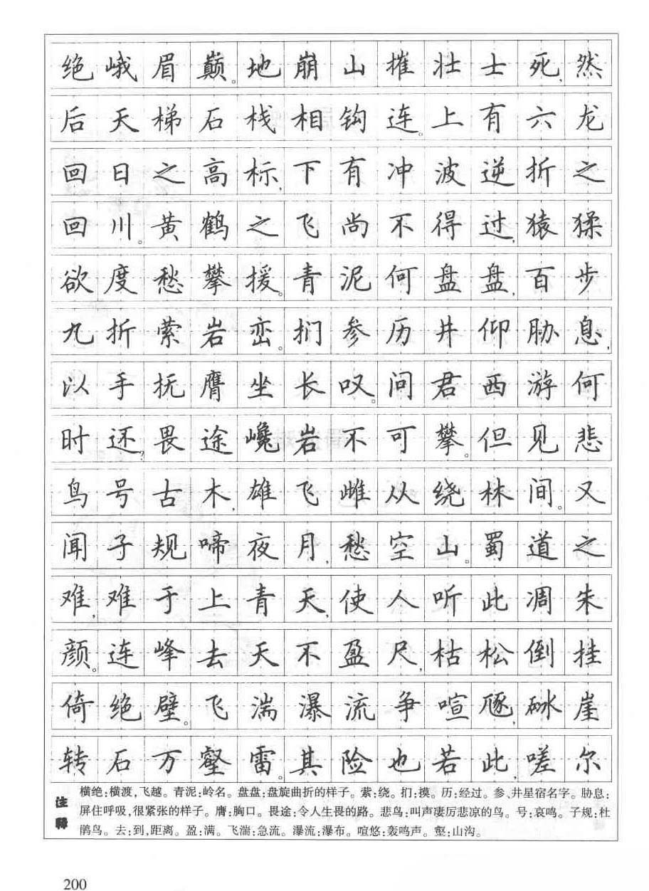 钢笔字帖楷书书法入门田英章手写,毛笔楷书实用技法字帖田英章