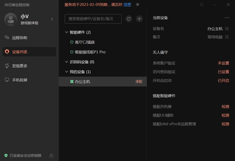 手机远程监控孩子上网课的软件,儿童远程学习摄像头