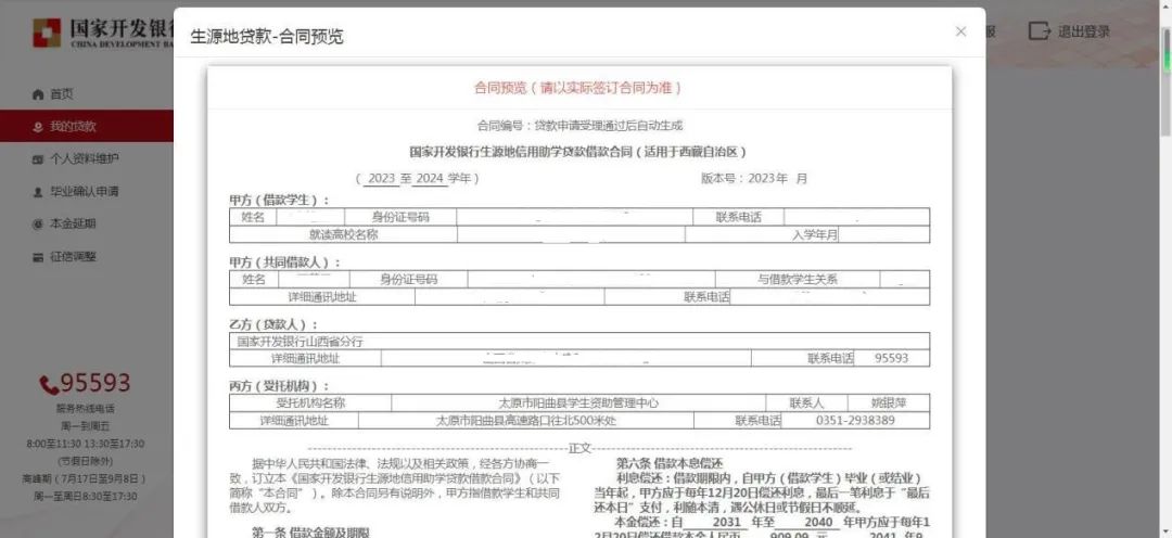 阳曲县教育局2023年生源地助学*款贷**​线上续贷流程