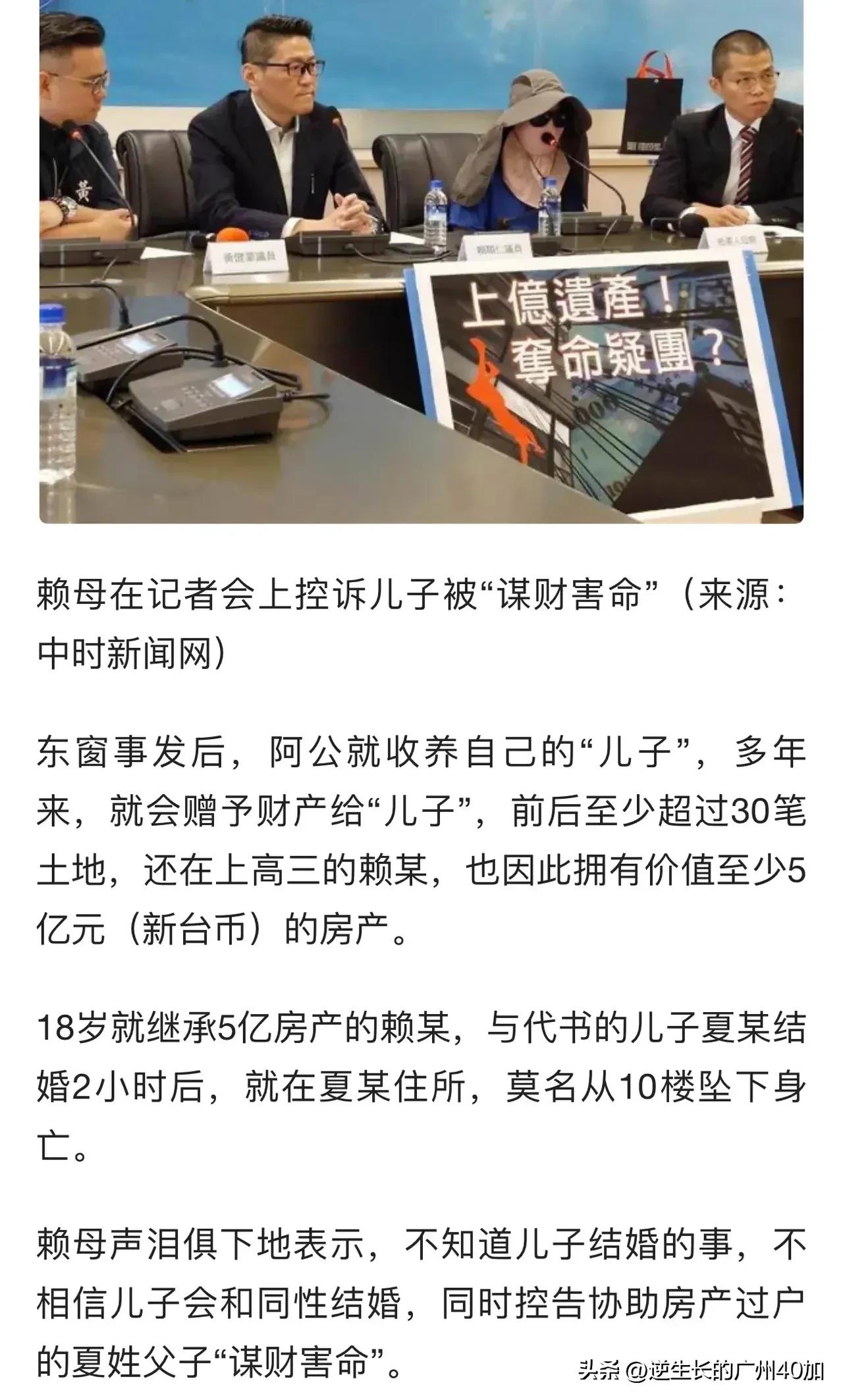 台湾公公与儿媳不伦生下孩子，18岁获5亿资产，结婚当天离奇坠楼