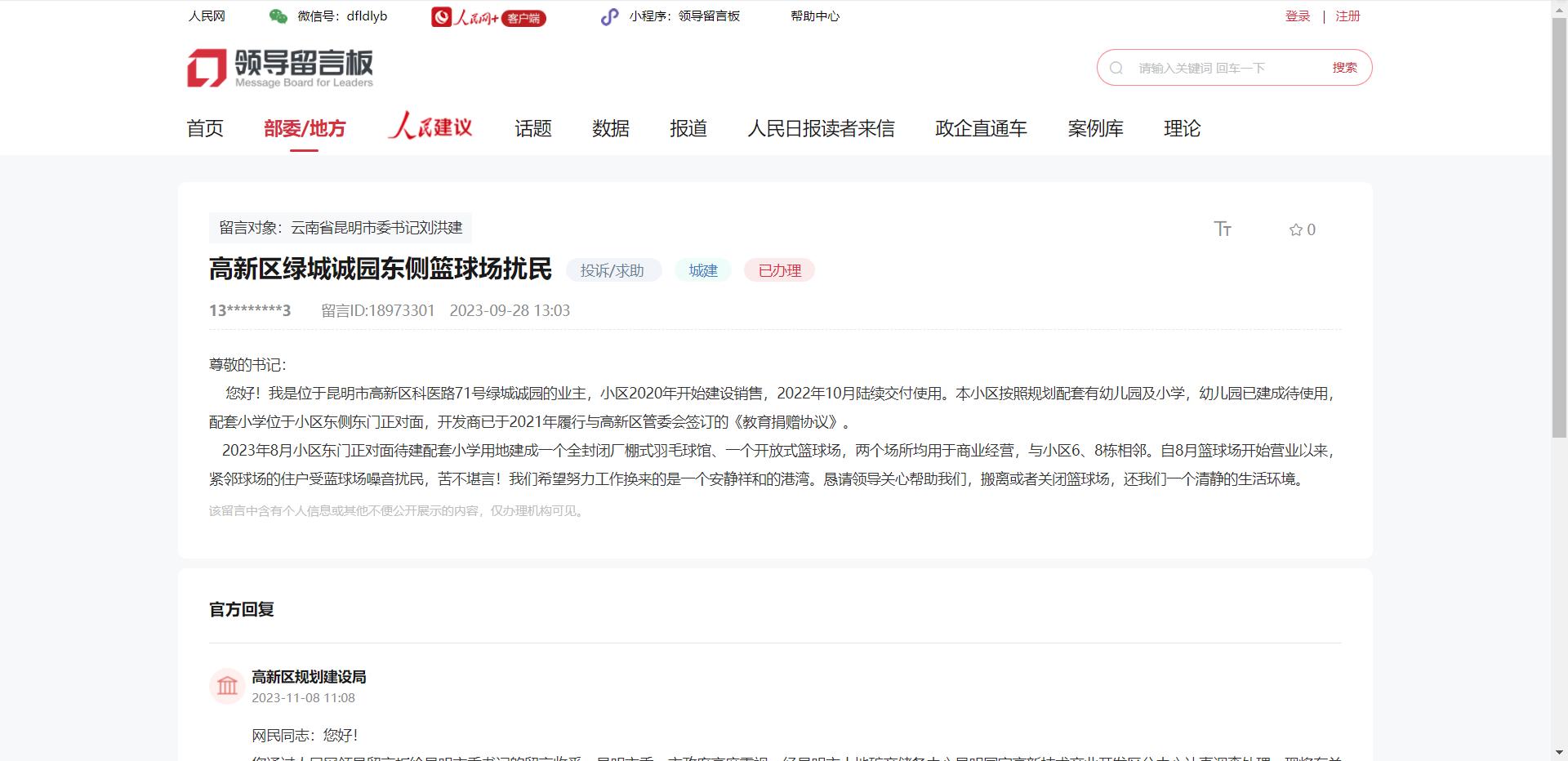 绿城诚园业主多次反映：小区教育用地违建成了篮球场