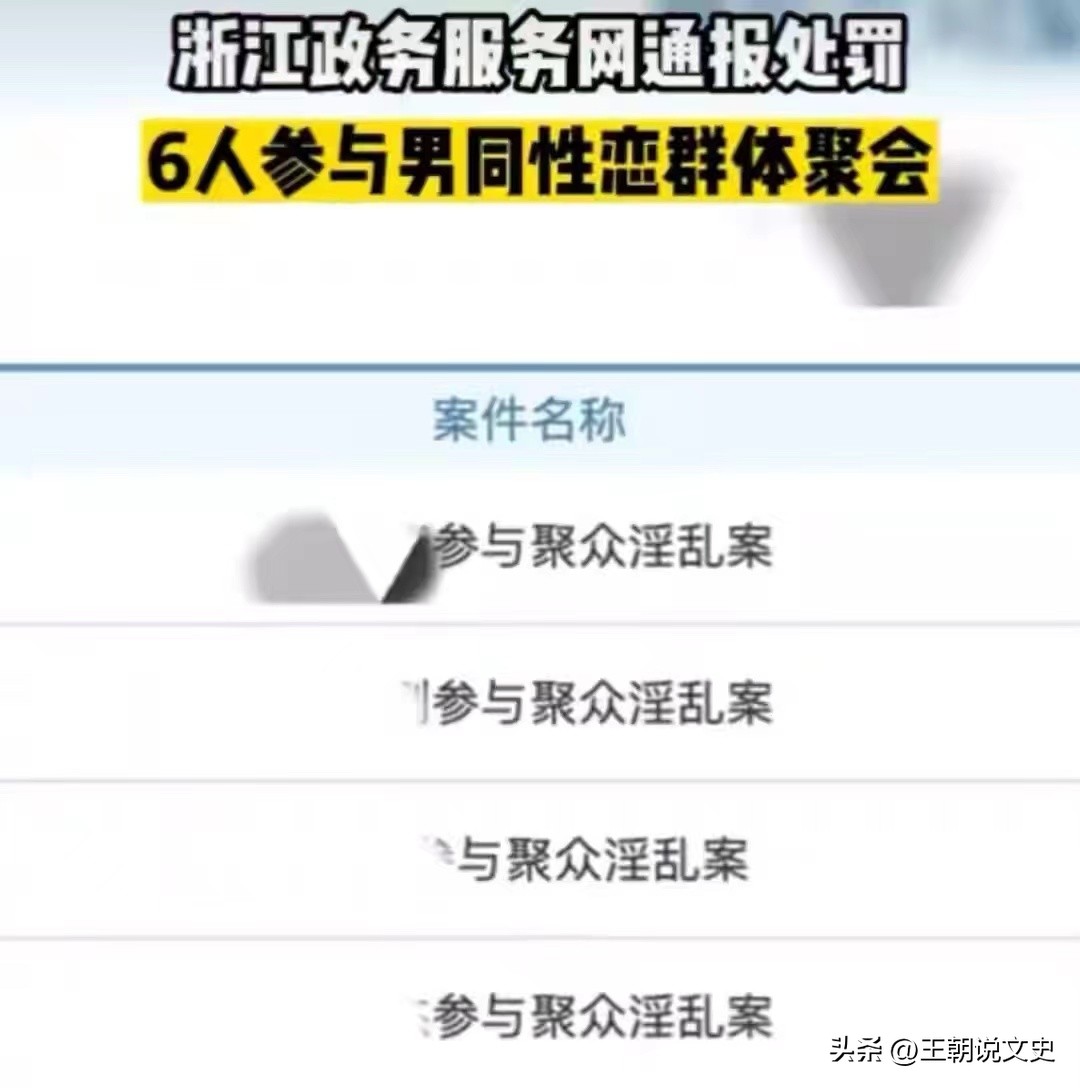 浙江通报6名男子同性聚众淫乱！现场安全套、润滑剂，应有尽有
