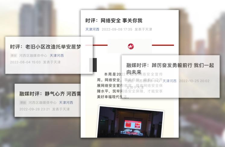 津网推介|2022年天津最具传播影响力政务新媒体之“天津河西”微信公众号微博账号