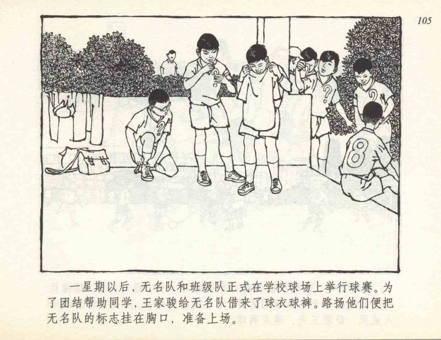 足球连环画,连环画孙愚