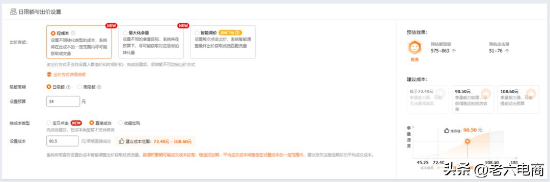 直通车最大化拿量操作流程,直通车智能计划低价引流