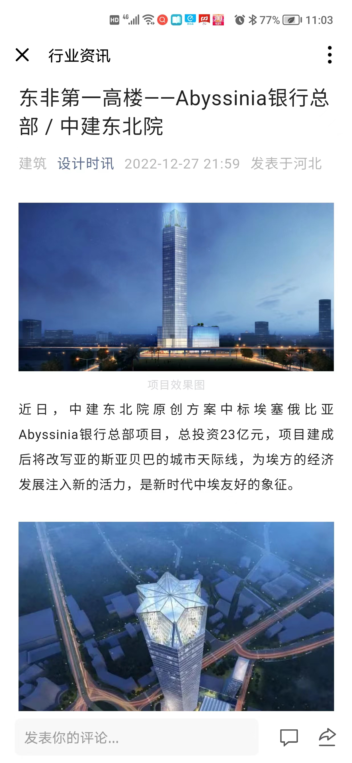 非洲开发样本：亚的斯亚贝巴在城市规划和项目策划上的缺陷