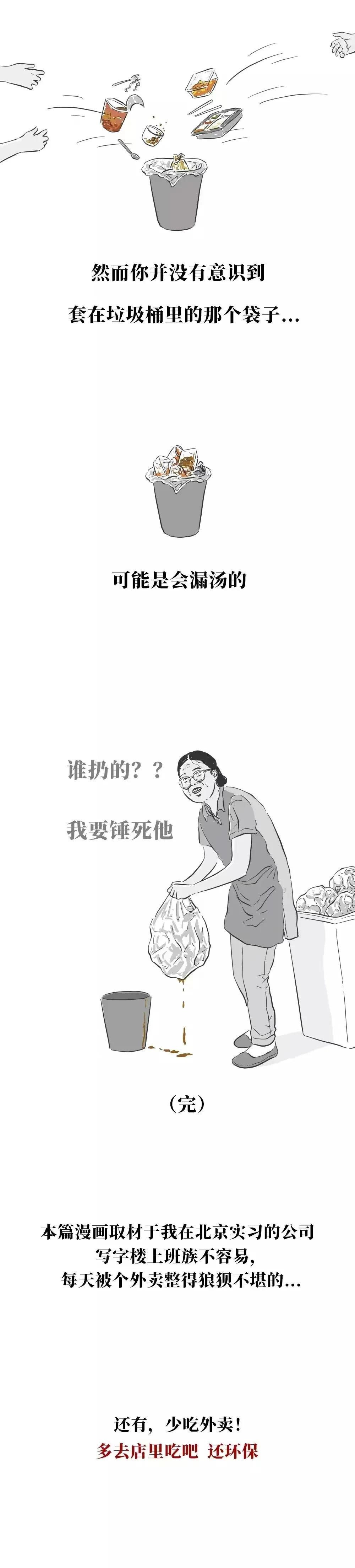 点外卖亲身经历动漫,当代年轻人吃外卖的现状漫画