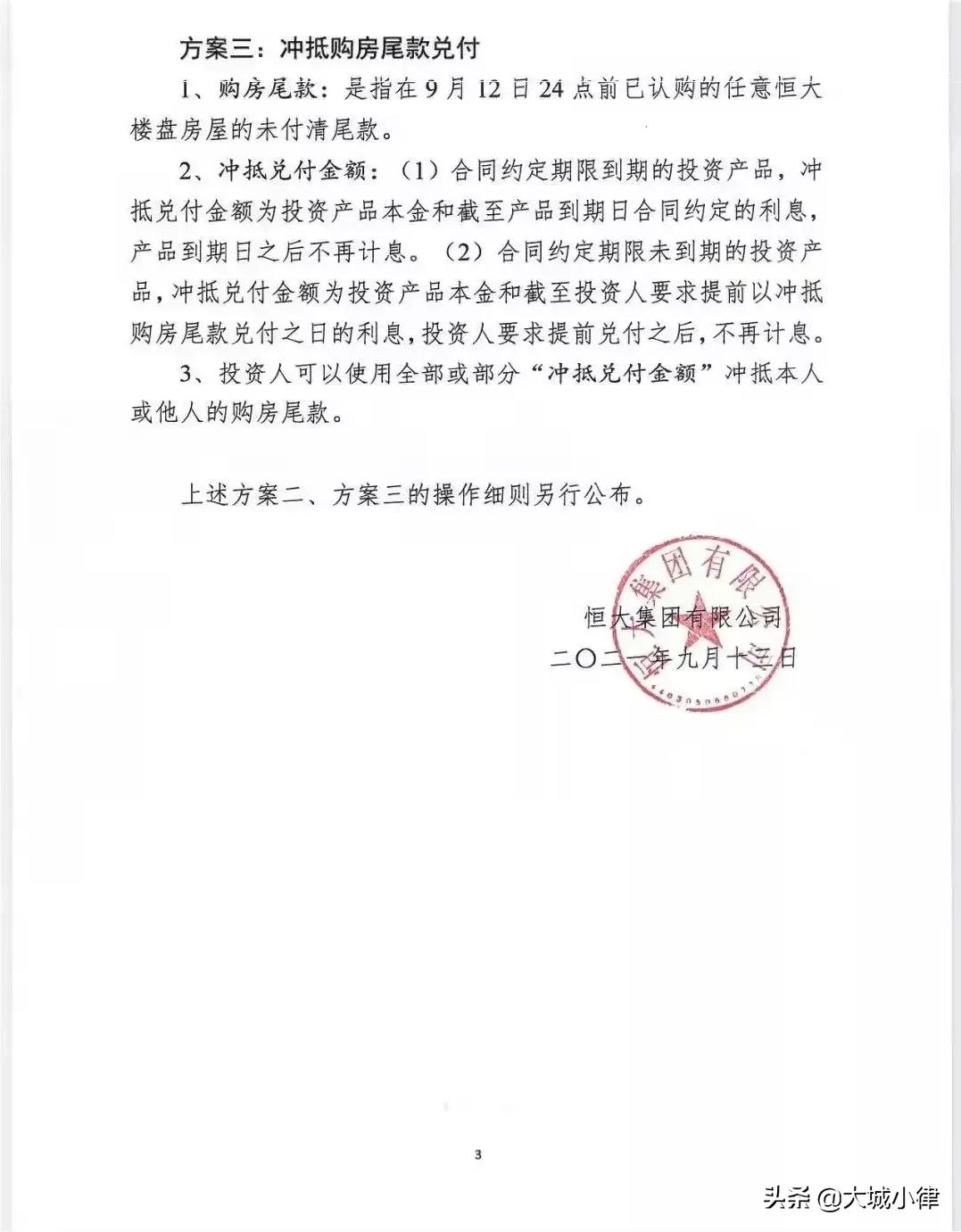 恒大兑付什么意思,恒大理财2022年4月份的兑付方案