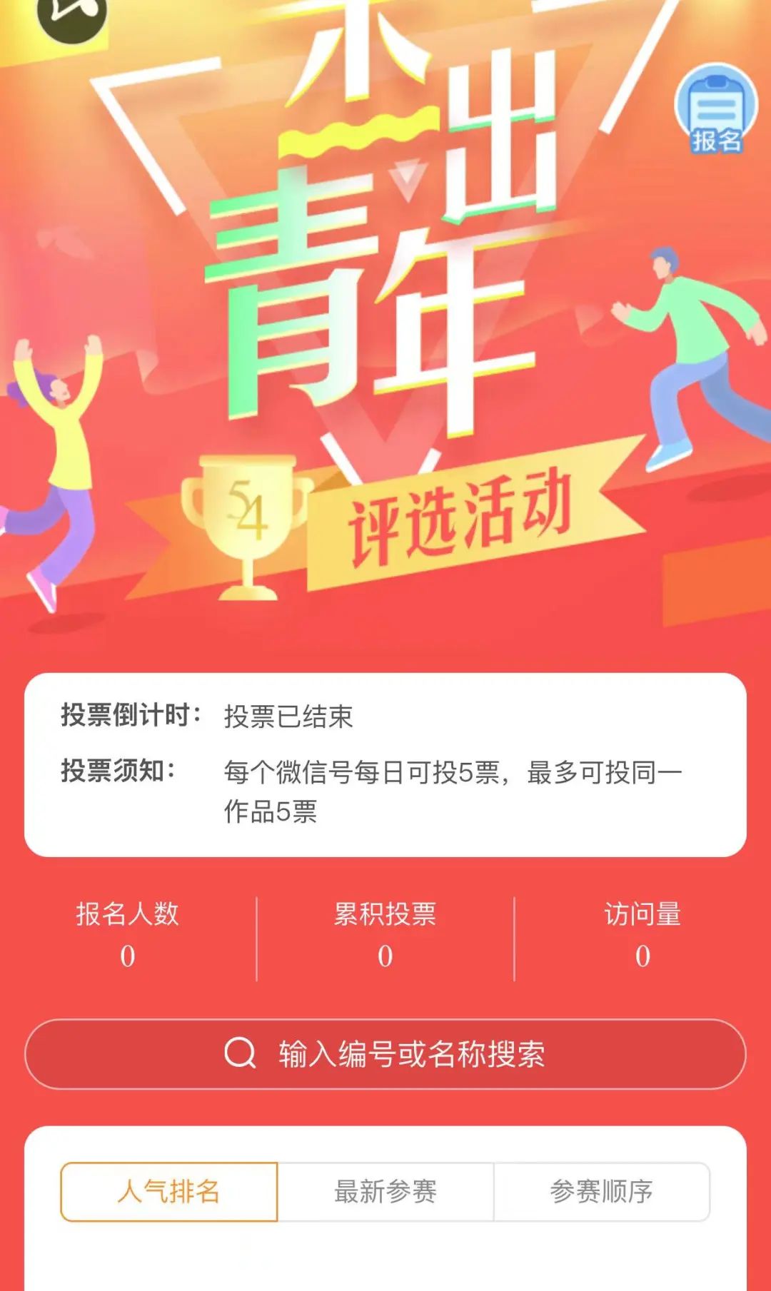 五四青年节线上新颖活动策划,五四体育活动方案