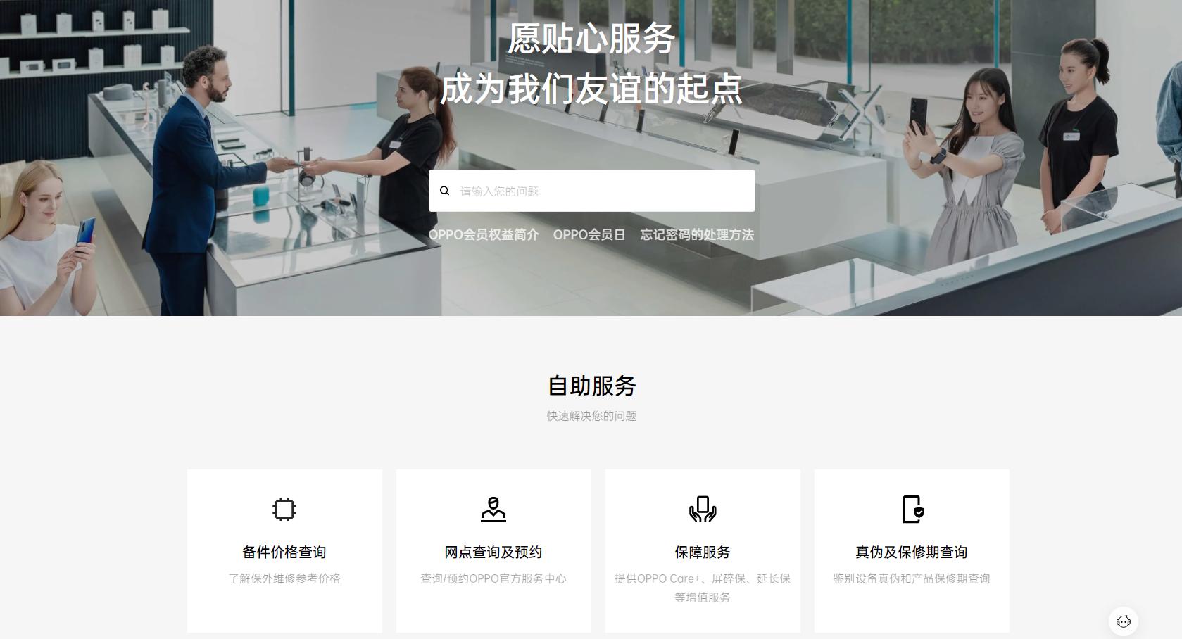 oppo手机官网的服务在哪,在oppo商城买手机保障服务怎样选