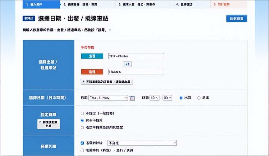 日本新干线网上购票攻略,日本jrpass能坐新干线吗