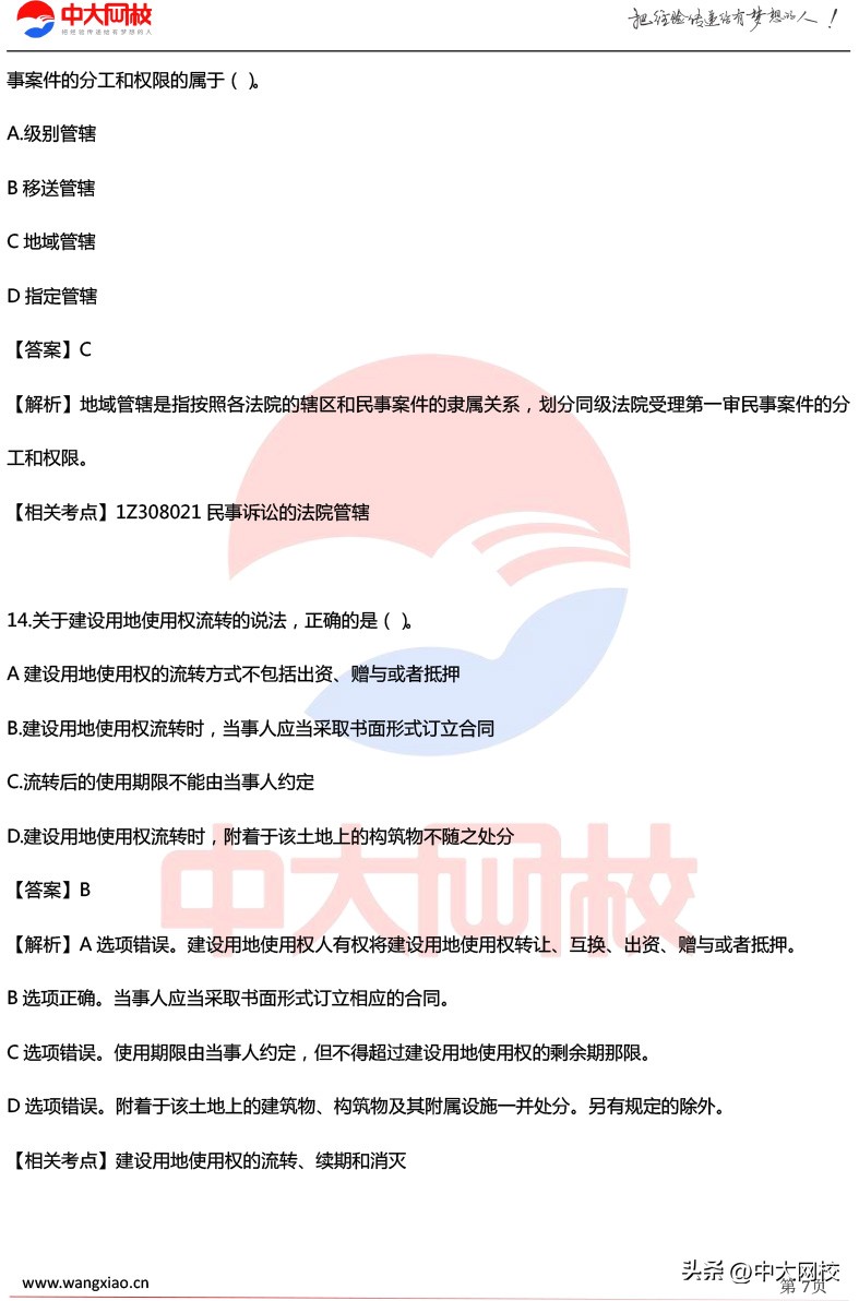 2023一级建造师实务考试真题讲解,一建分数复核有成功的没
