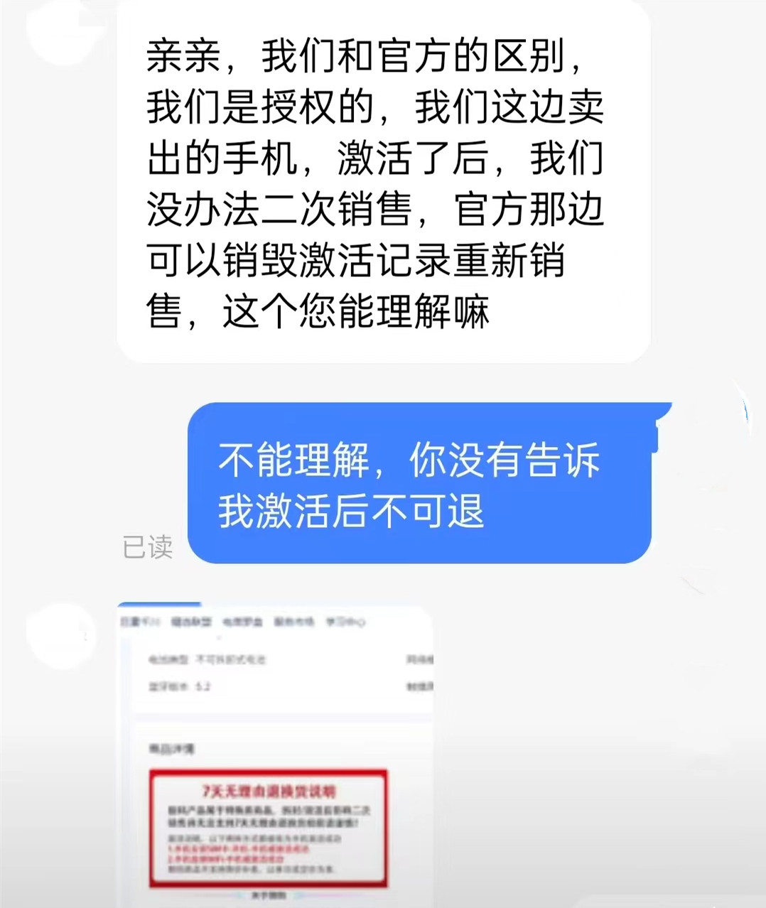 网购手机激活后能7天无理由退货,女子网购苹果手机退货遭拒