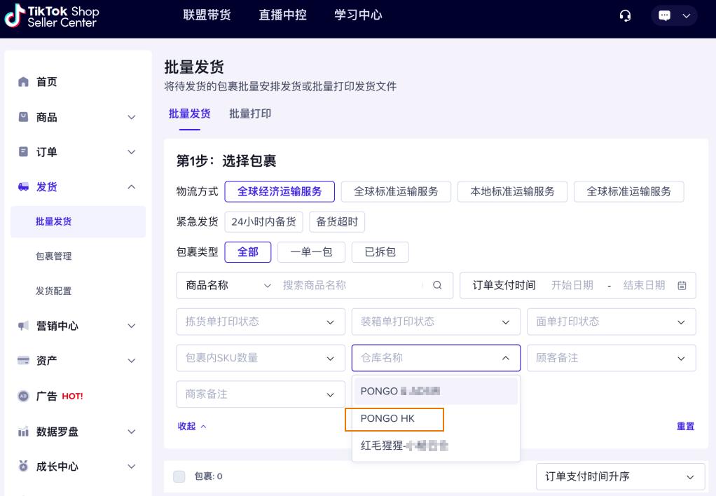 PONGO直播丨码住！香港仓发货东南亚，保姆级的操作教程