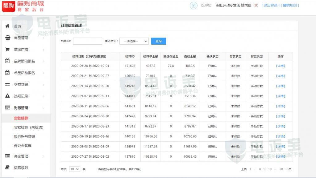 醒购商城拖欠商家的货款如何追讨,醒购拖欠保证金