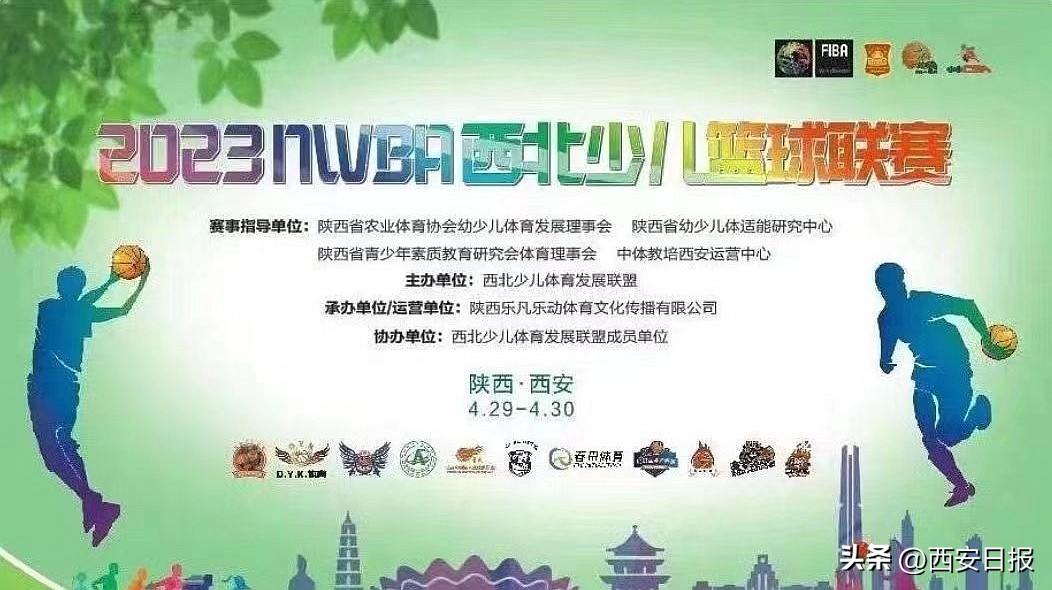 第三届西北少儿篮球联赛西安开赛!