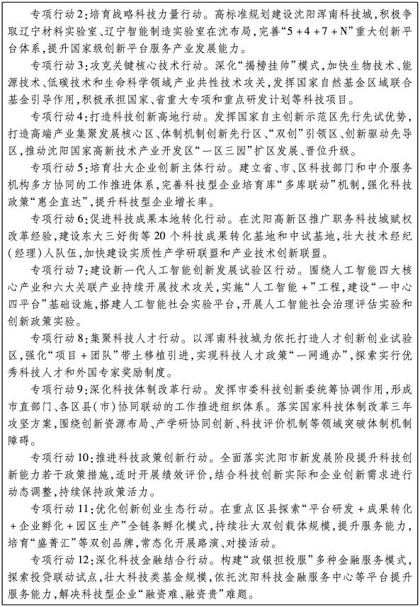 沈阳2022年城市建设计划,2012年沈阳建设国家中心城市