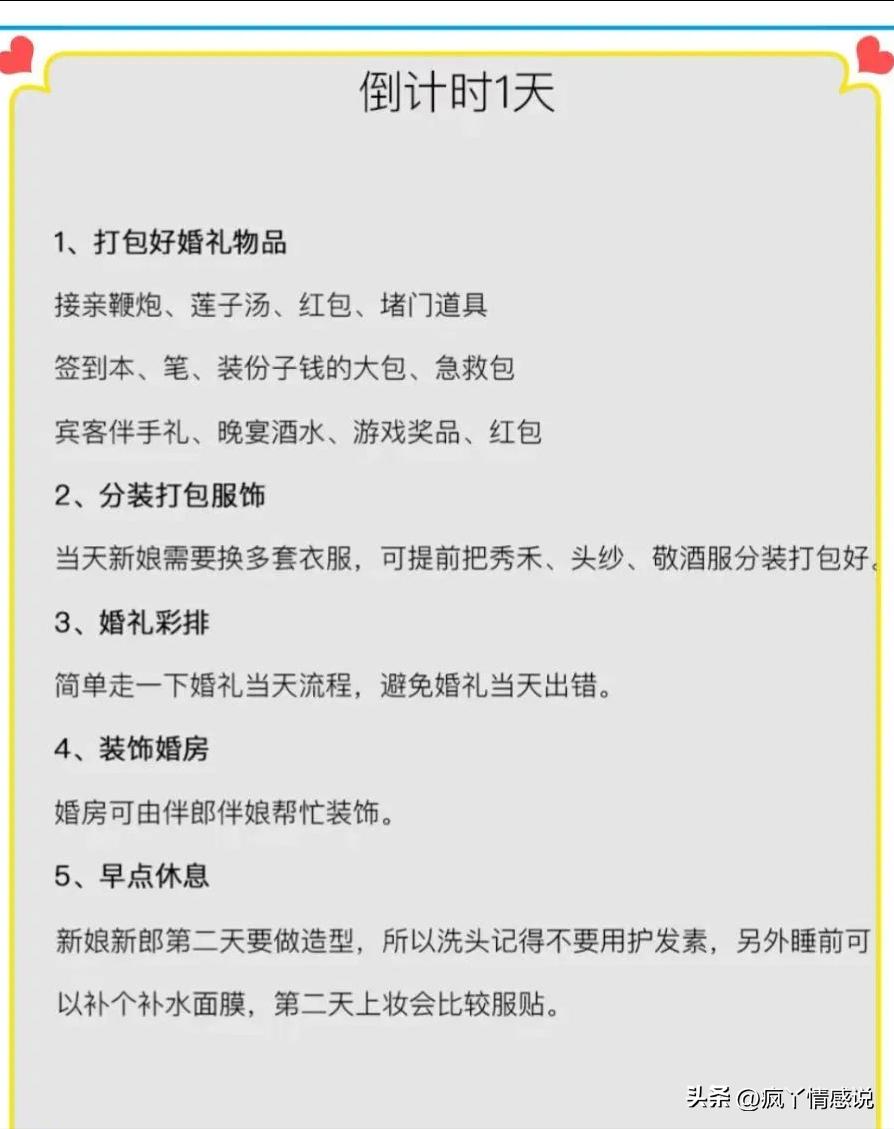 婚礼筹备较全详细清单,筹备婚礼准备清单一览表