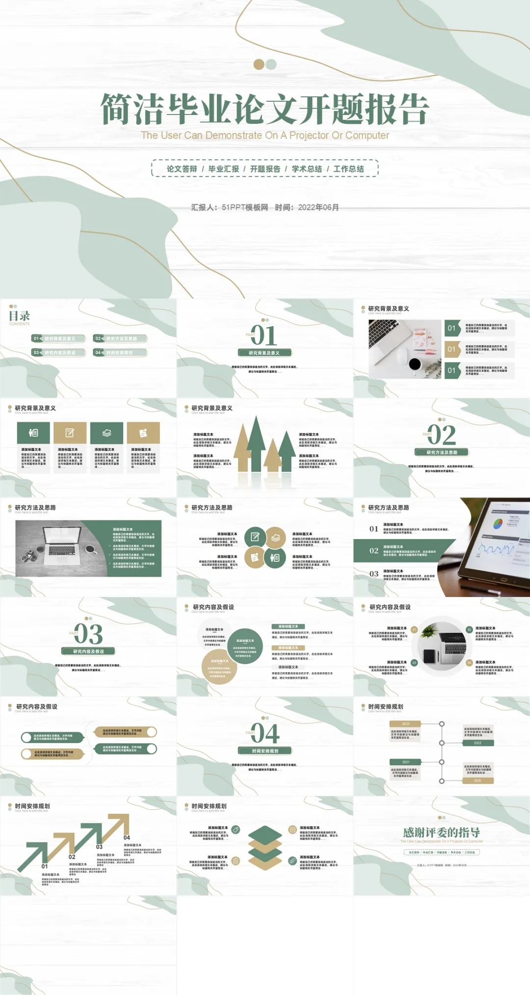 2套经典毕业论文答辩ppt模板,毕业论文答辩ppt免费模板中国风