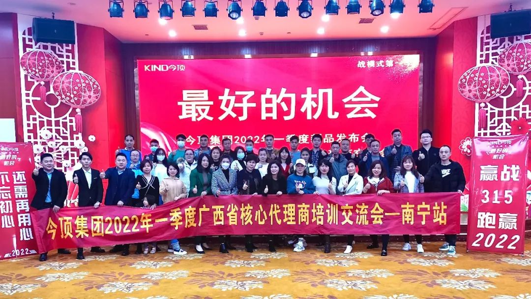 南宁站｜今顶2022新品发布培训暨广西代理商交流培训圆满落幕