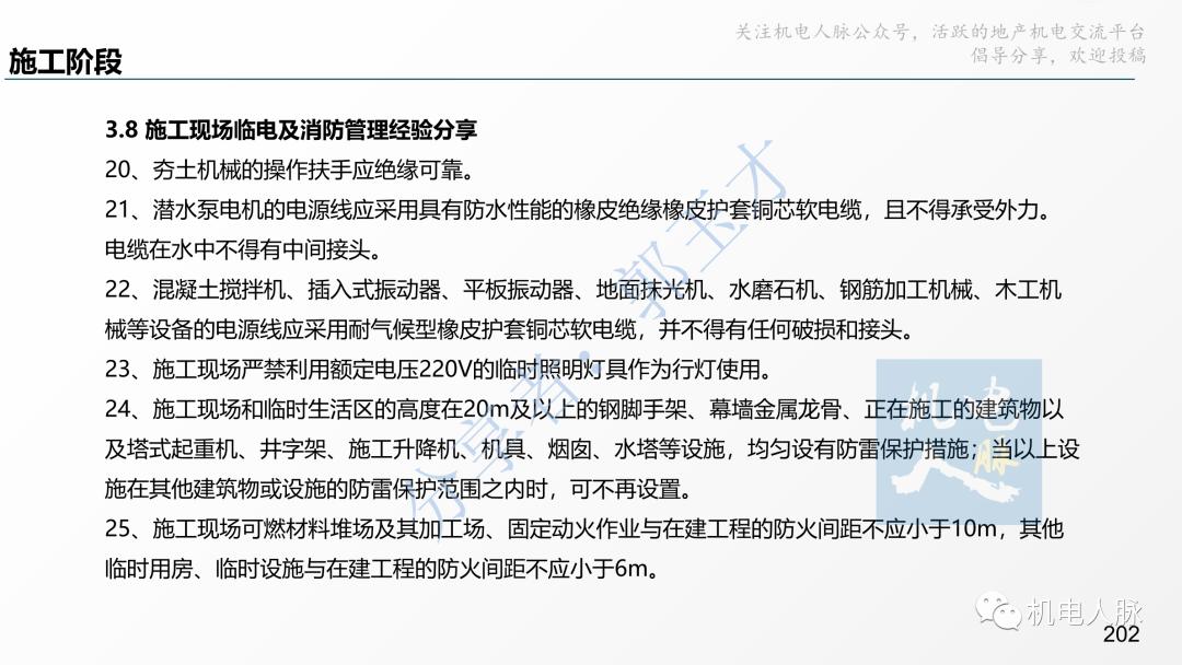 代建单位工程施工管理报告,代建施工过程管理中的措施