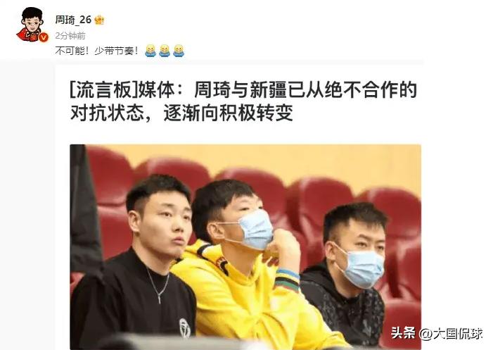 姚明回应周琦夺冠视频,姚明受访周琦正式无缘本赛季的cba