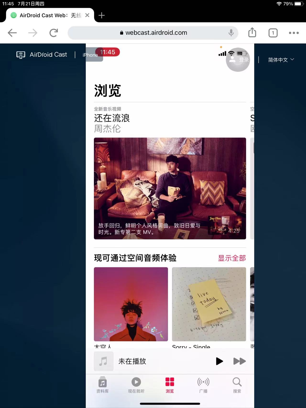 手机屏幕共享到iPad上？不止是苹果手机，安卓手机也可以