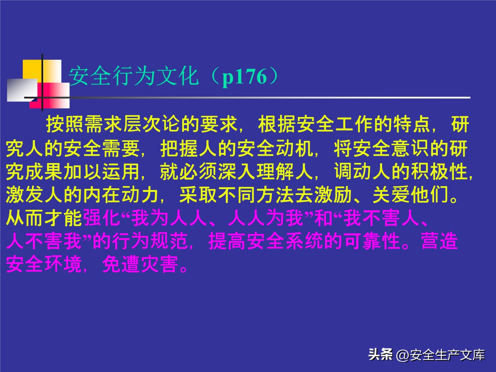 人的不安全行为怎么管理,人的不安全行为的管理与控制